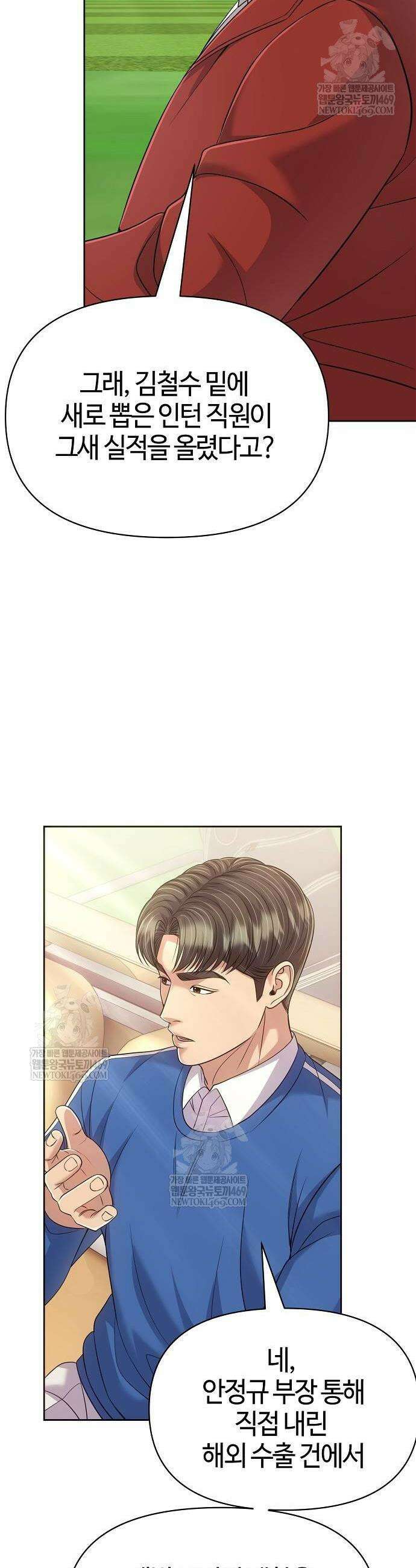 신입사원 김철수 126화 36