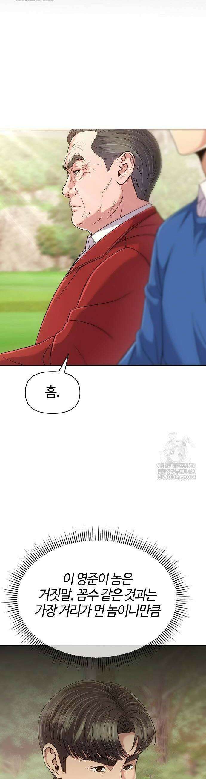 신입사원 김철수 126화 38