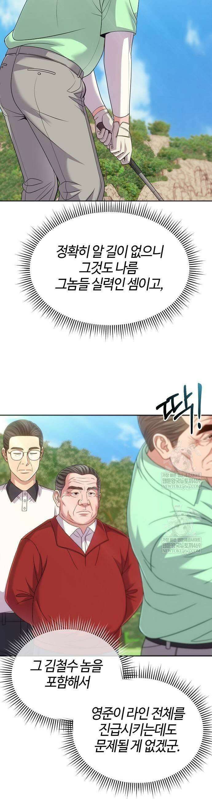 신입사원 김철수 126화 41