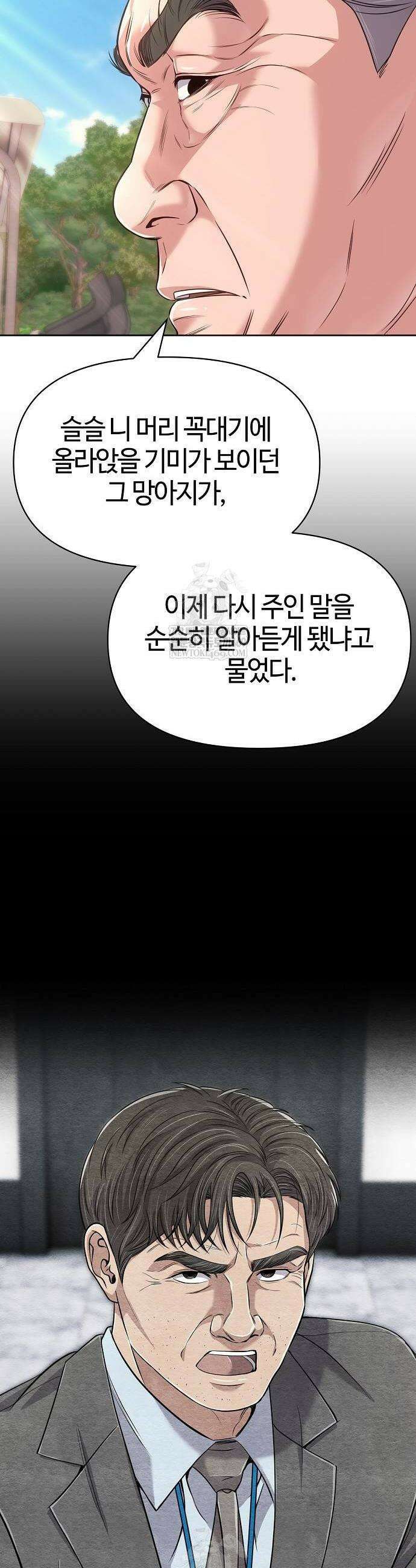 신입사원 김철수 126화 44