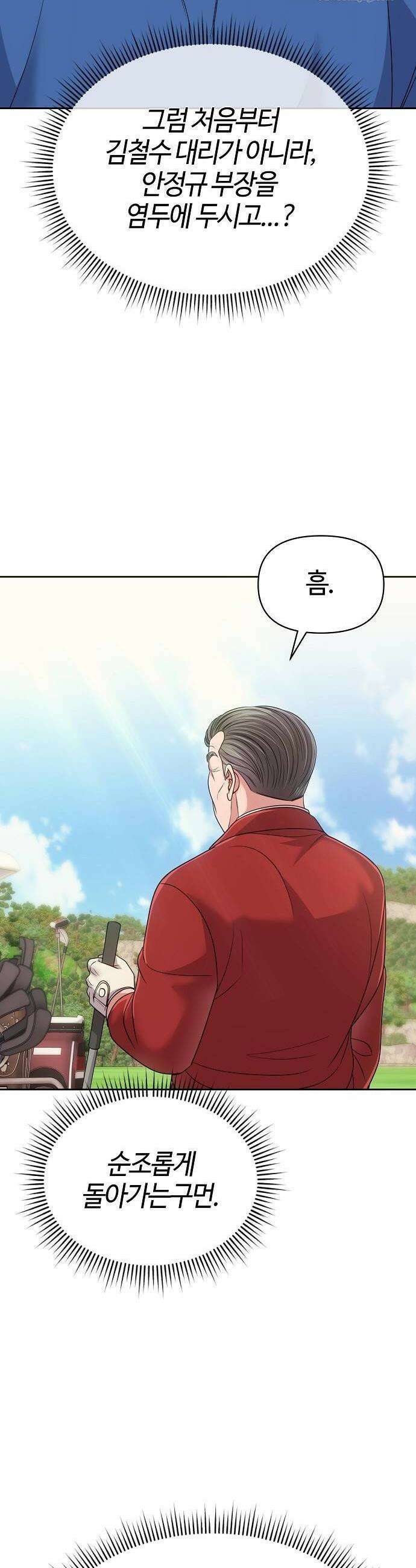 신입사원 김철수 126화 46