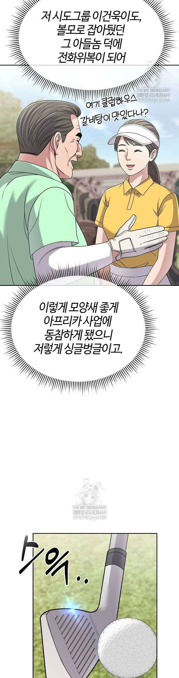 신입사원 김철수 126화 47