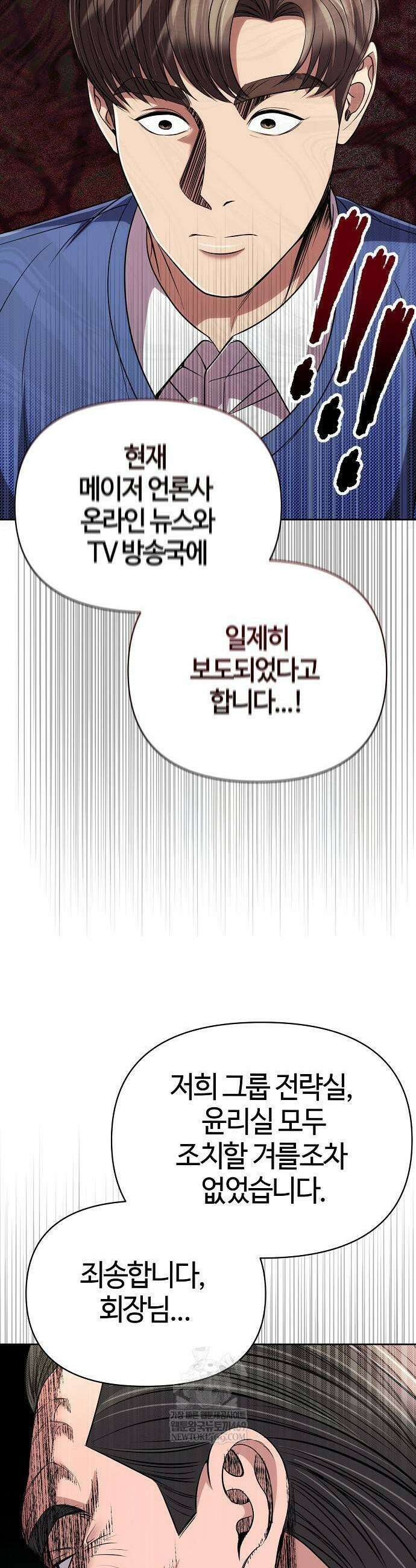 신입사원 김철수 126화 53