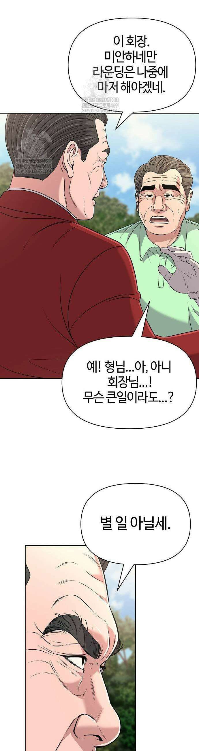 신입사원 김철수 126화 55
