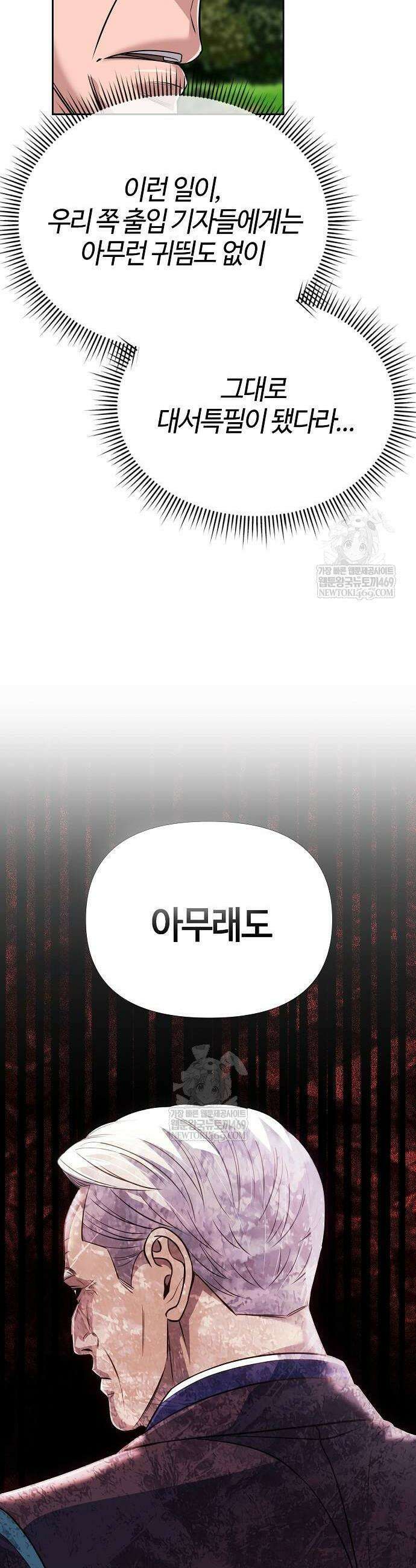 신입사원 김철수 126화 56