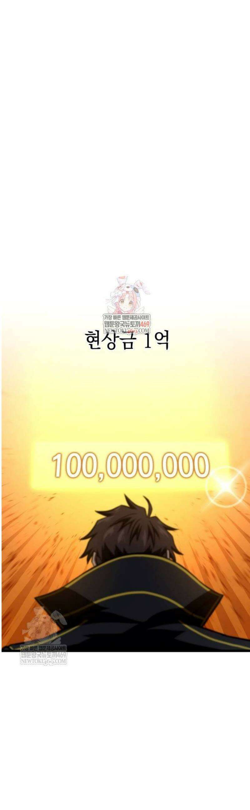 미친 재능의 플레이어 102화 1