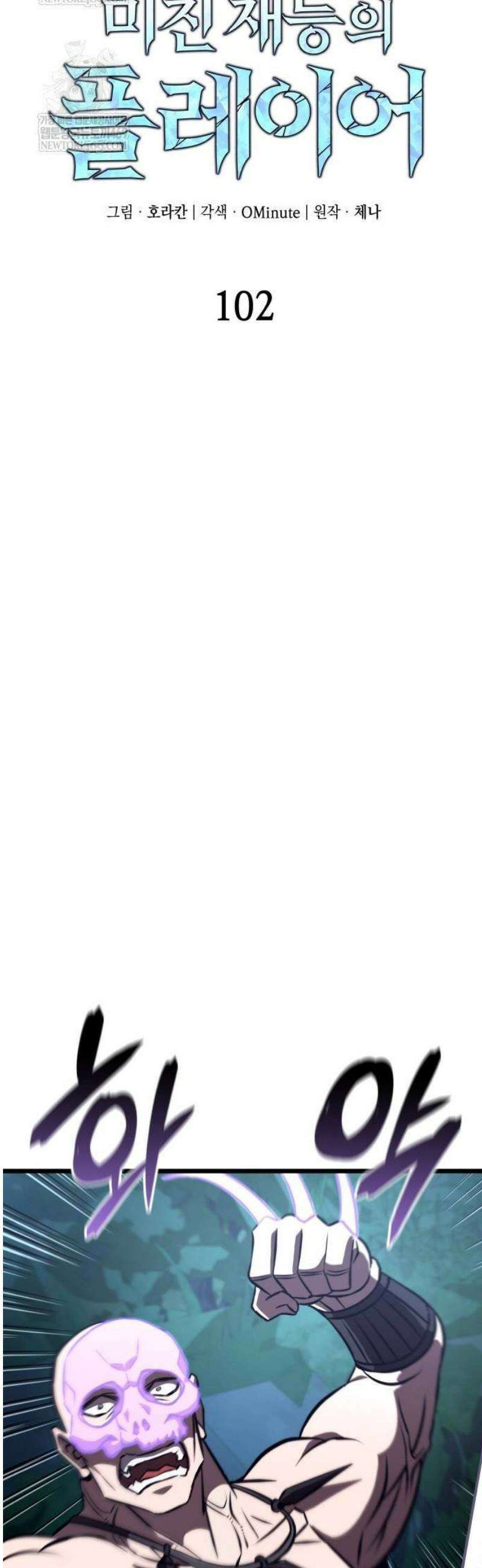 미친 재능의 플레이어 102화 11