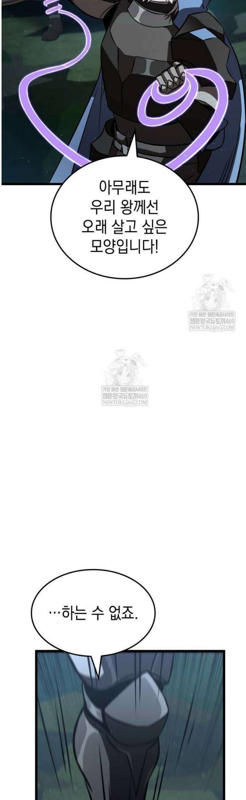 미친 재능의 플레이어 102화 27