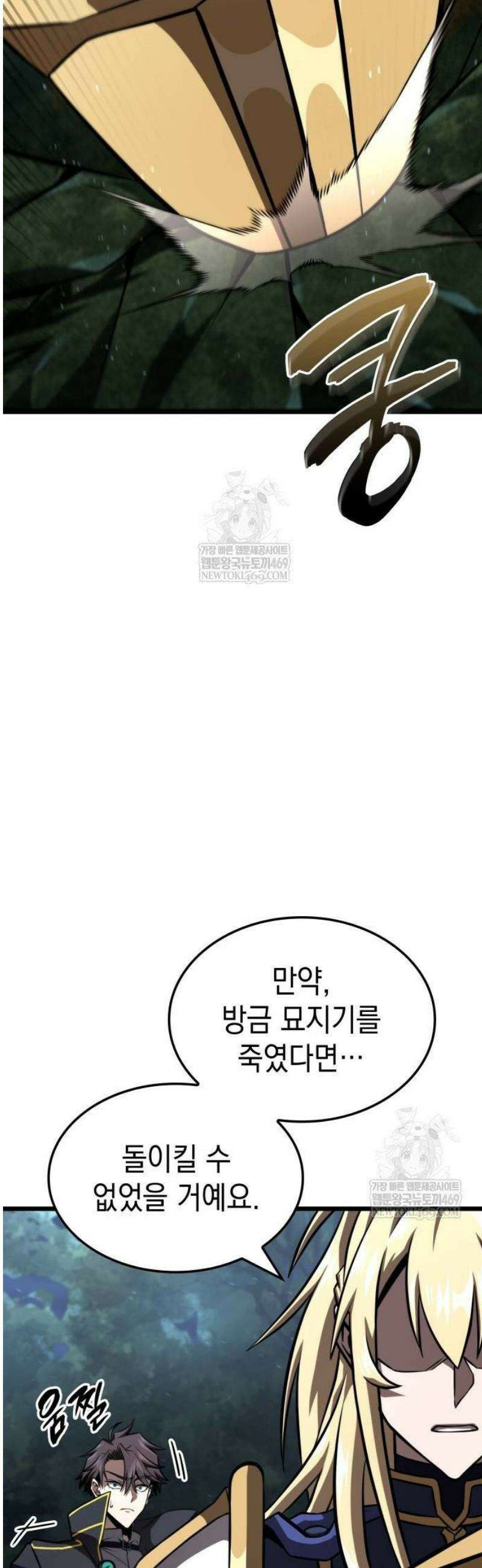미친 재능의 플레이어 102화 41