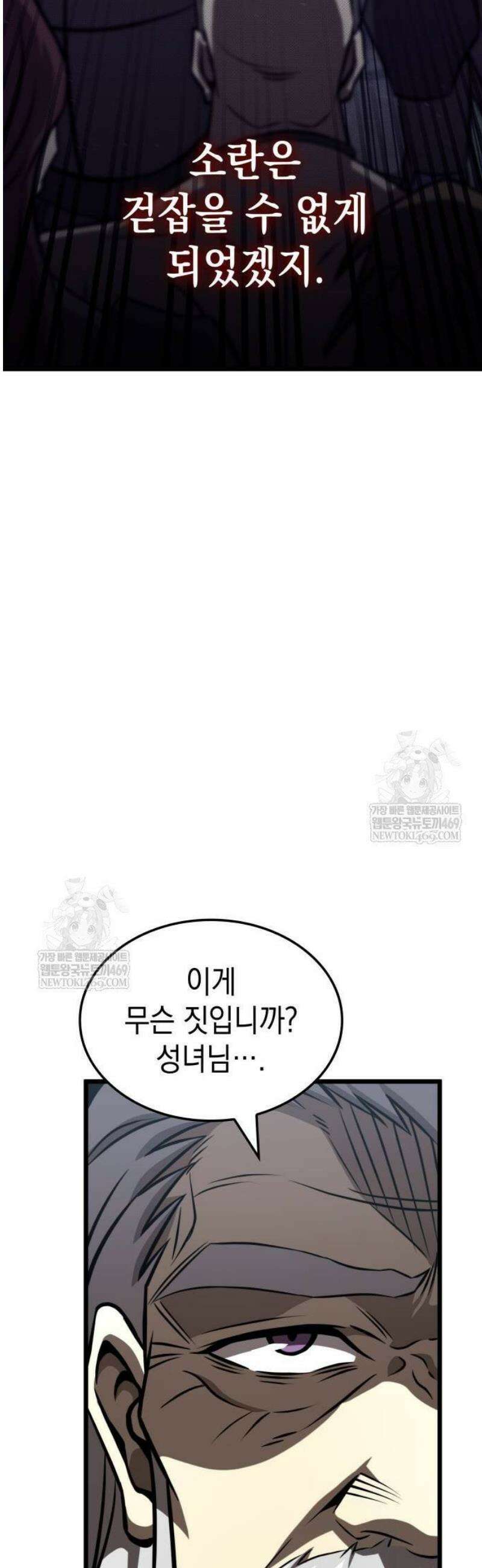 미친 재능의 플레이어 102화 44