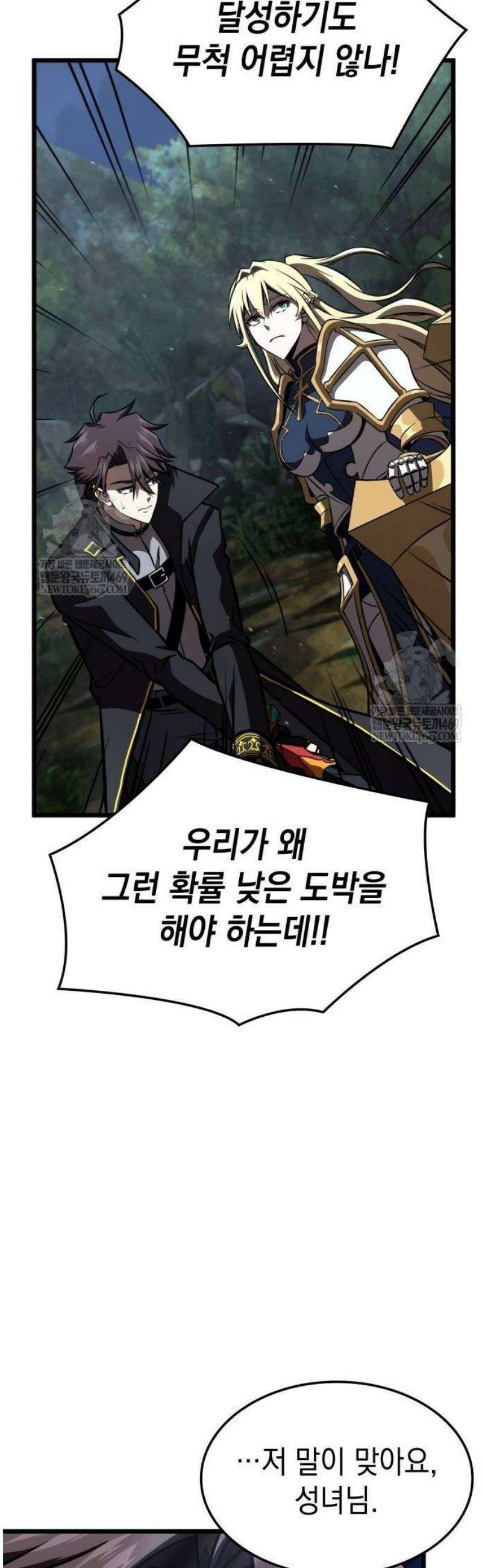 미친 재능의 플레이어 102화 57