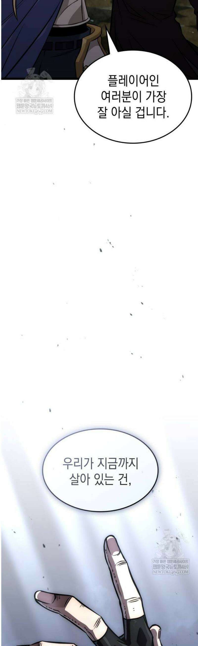 미친 재능의 플레이어 102화 68
