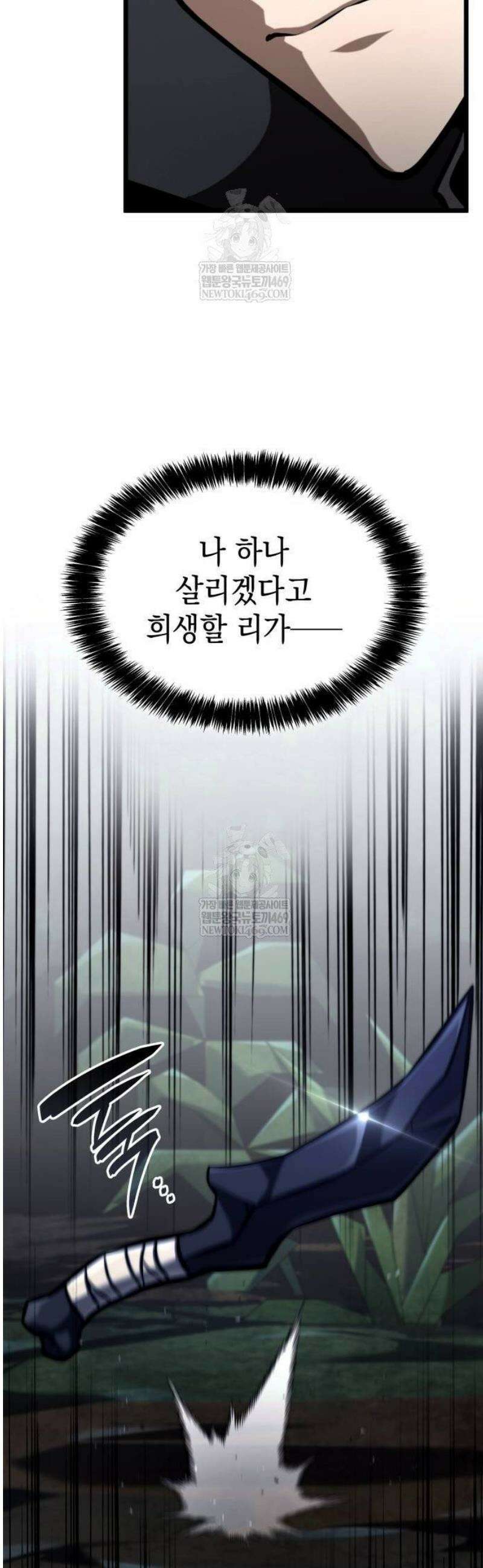 미친 재능의 플레이어 102화 74