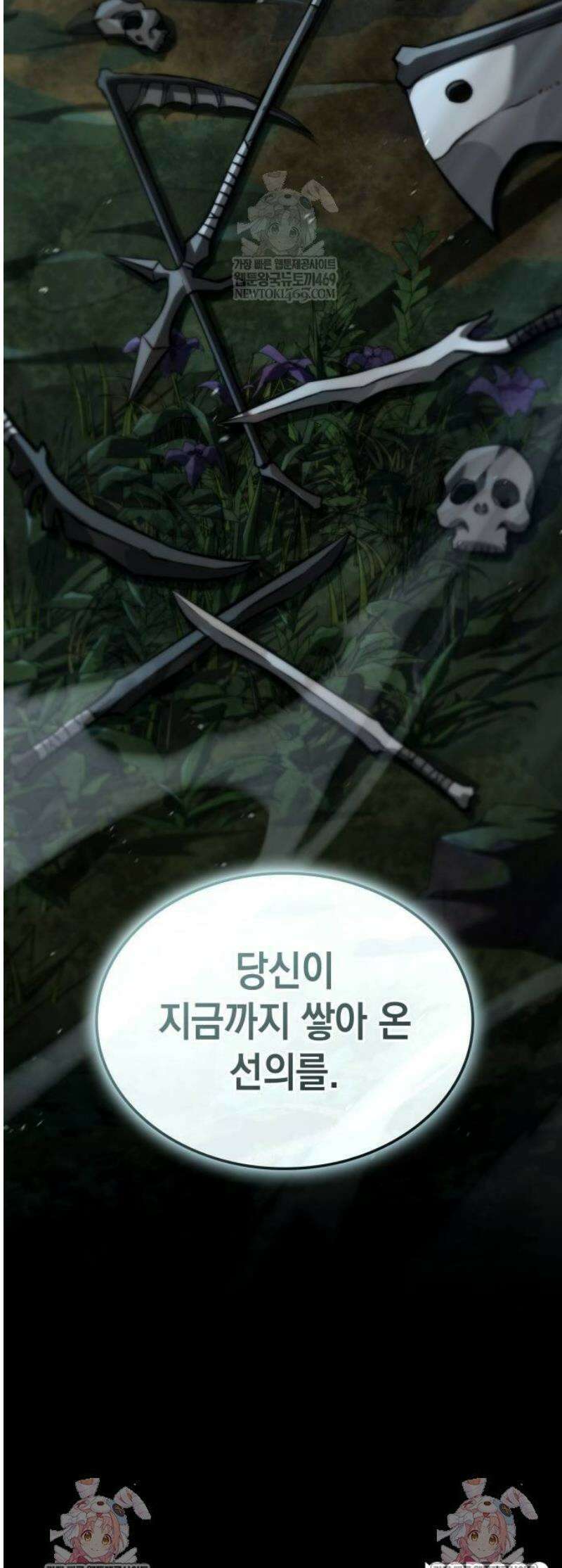 미친 재능의 플레이어 102화 78