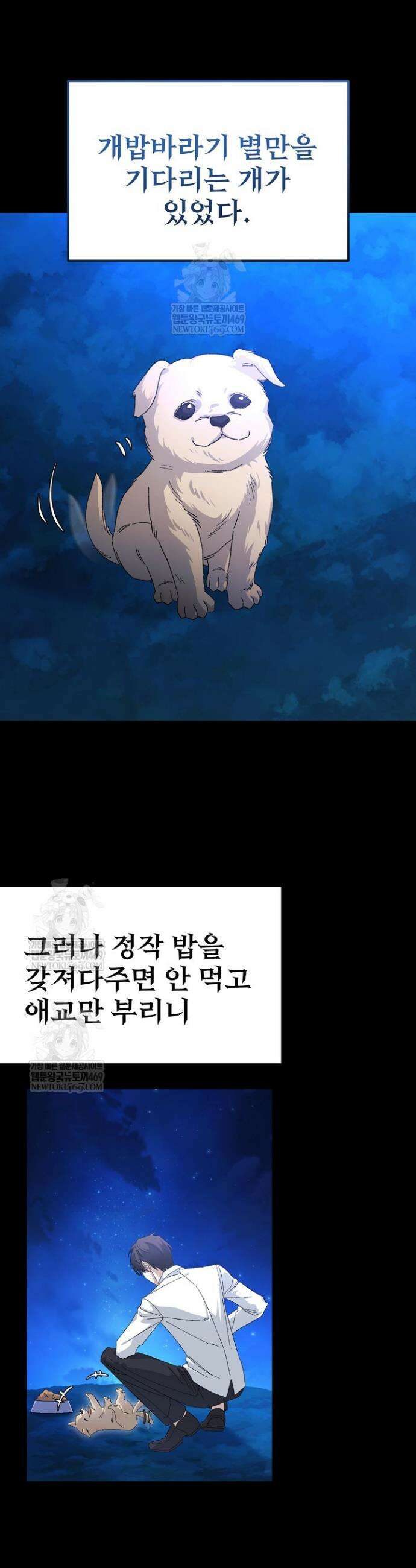 게임 폐인의 리셋 라이프 49화 2