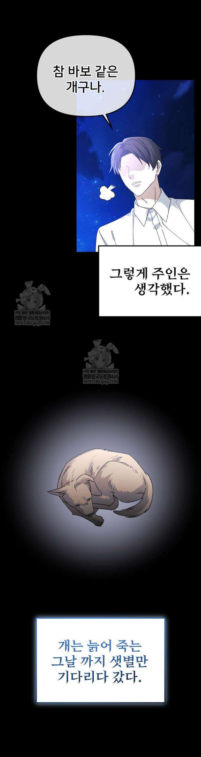 게임 폐인의 리셋 라이프 49화 3