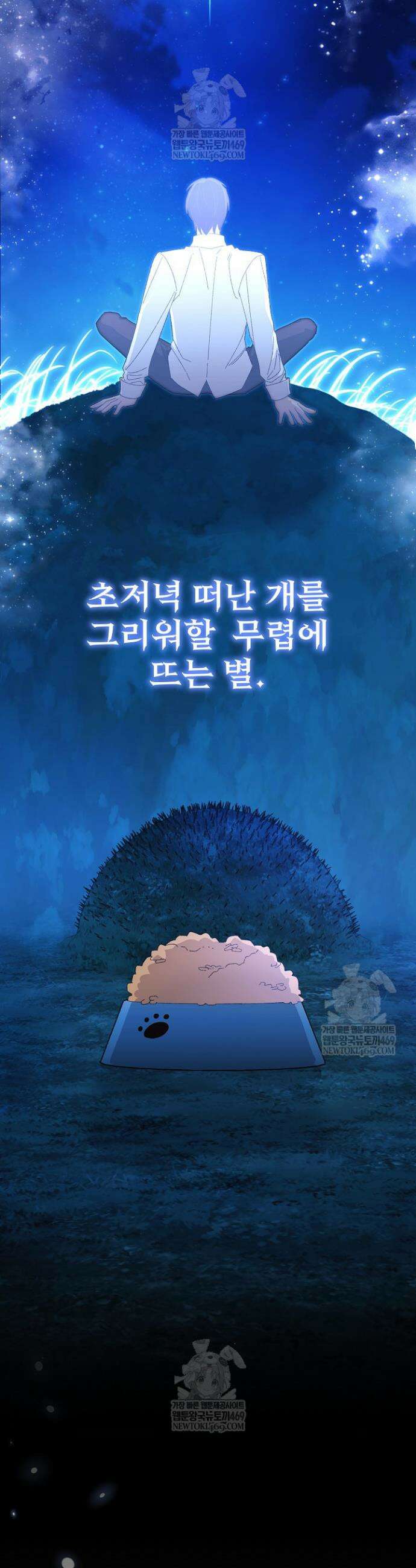 게임 폐인의 리셋 라이프 49화 6