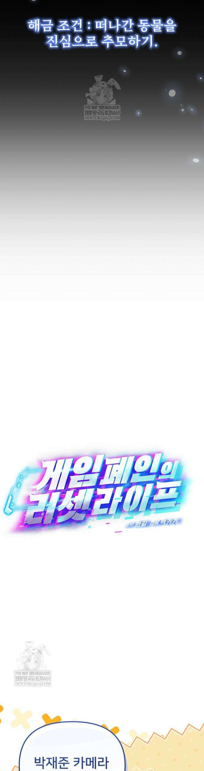 게임 폐인의 리셋 라이프 49화 7