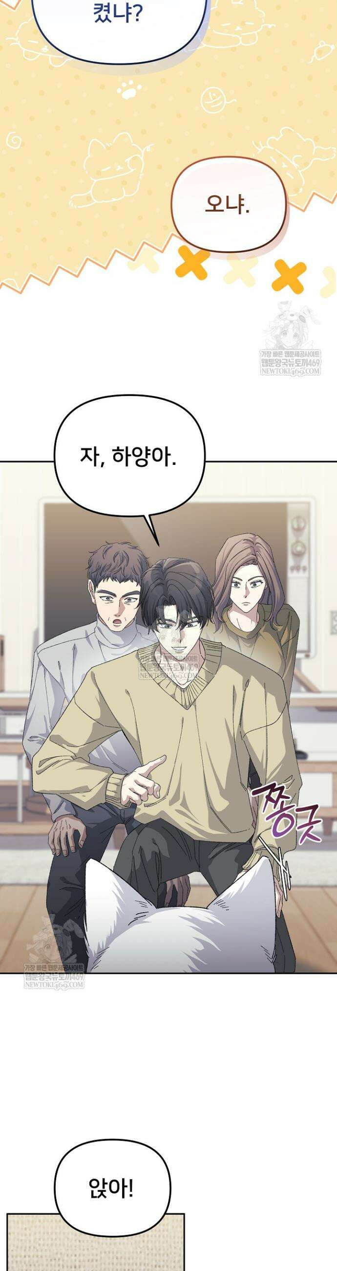 게임 폐인의 리셋 라이프 49화 8