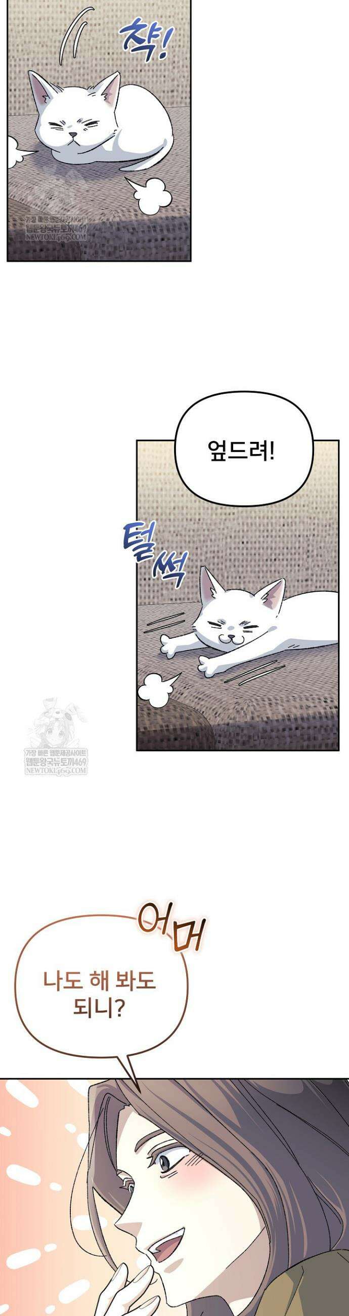 게임 폐인의 리셋 라이프 49화 9