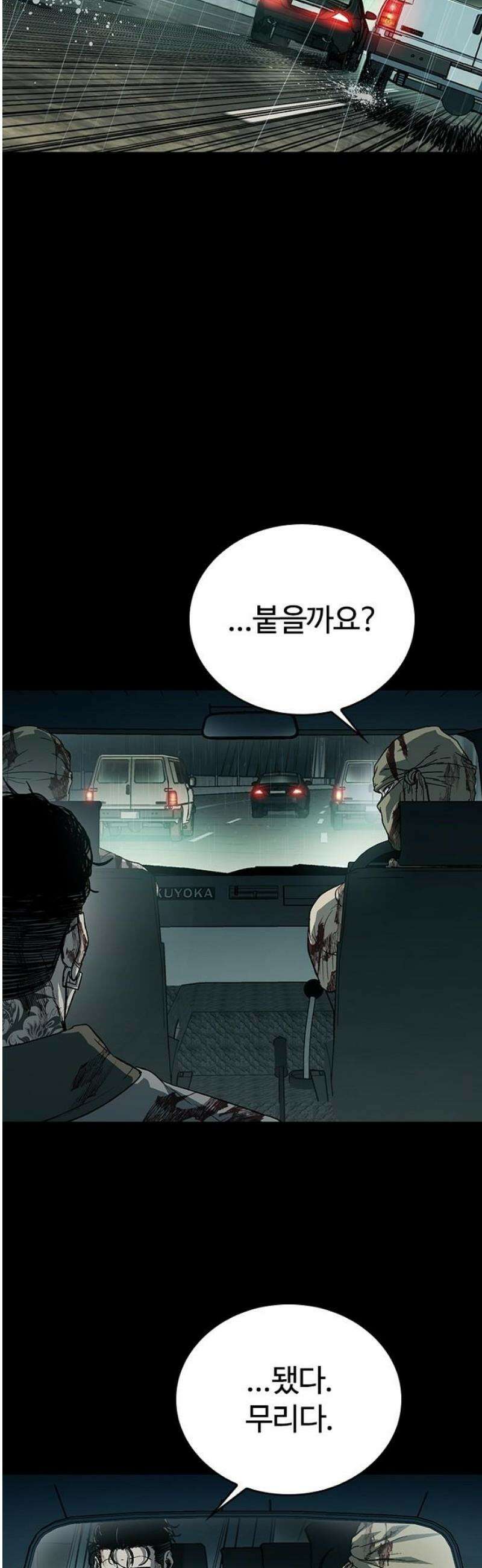 구룡:사로카 48화 27