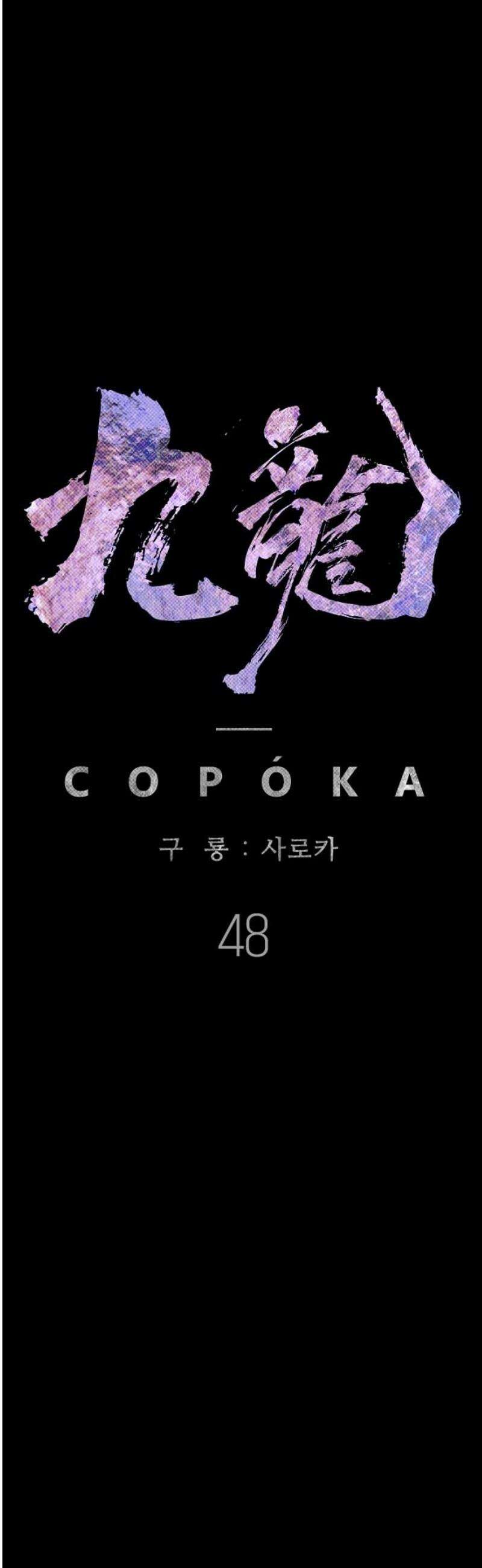 구룡:사로카 48화 29