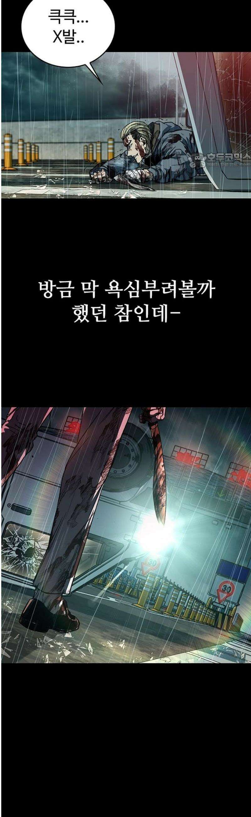 구룡:사로카 48화 39