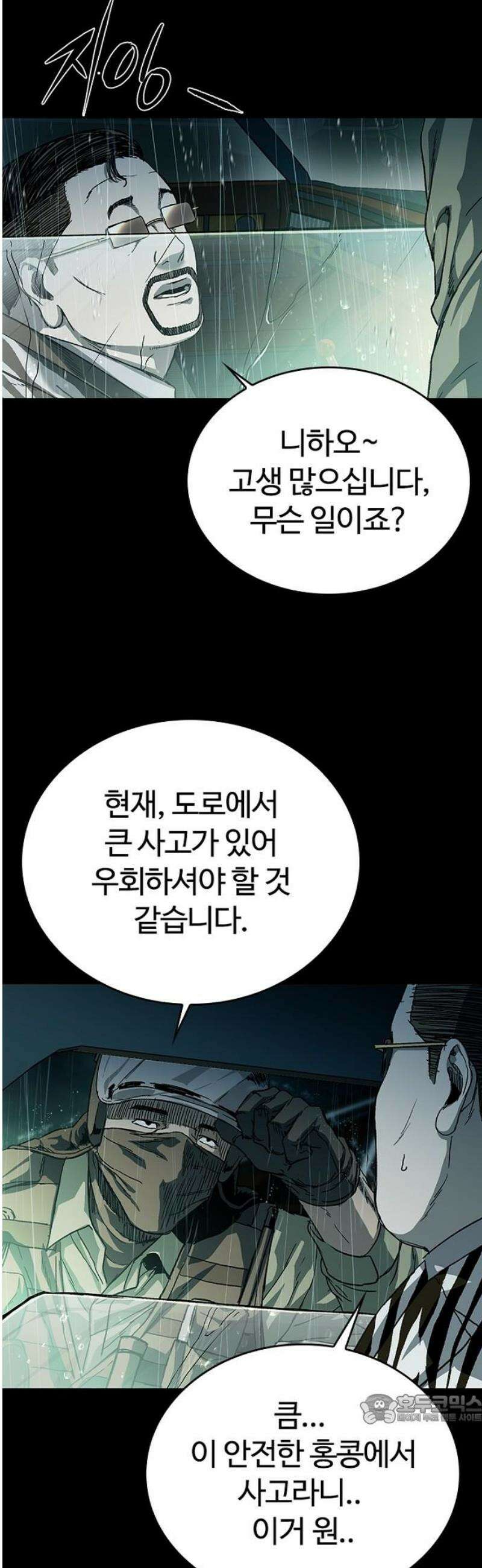 구룡:사로카 48화 49