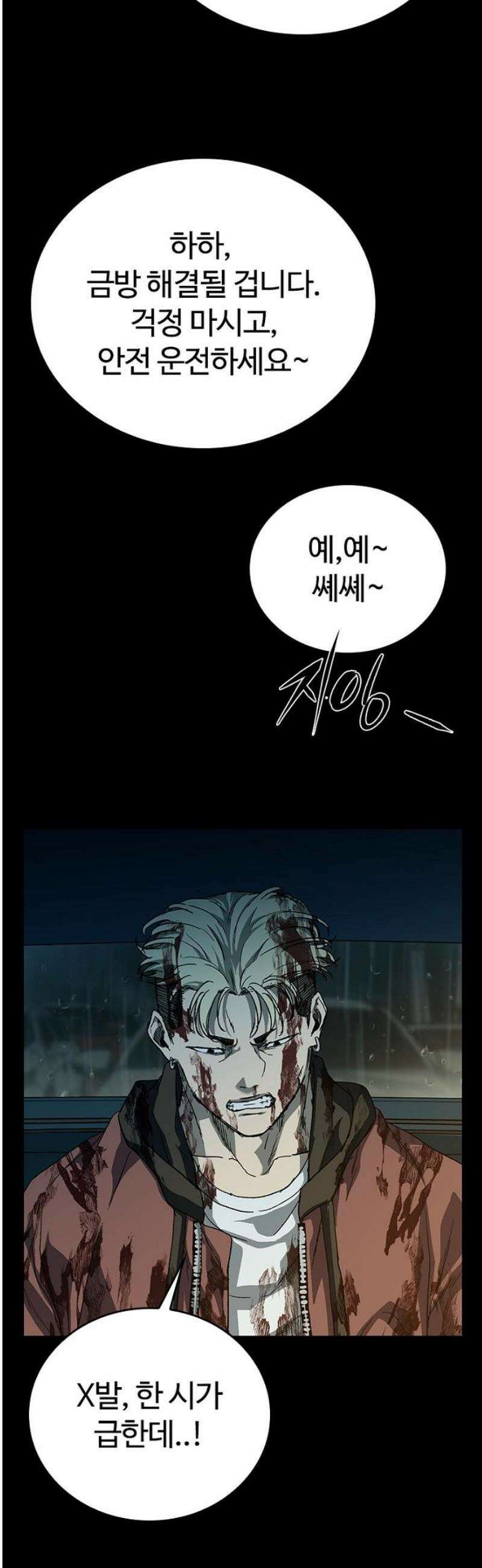 구룡:사로카 48화 50