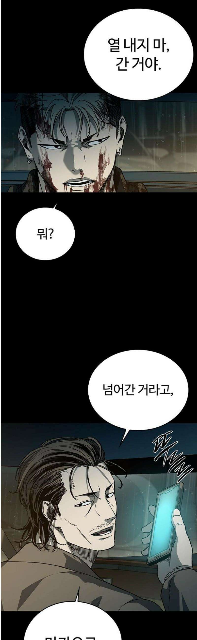 구룡:사로카 48화 51