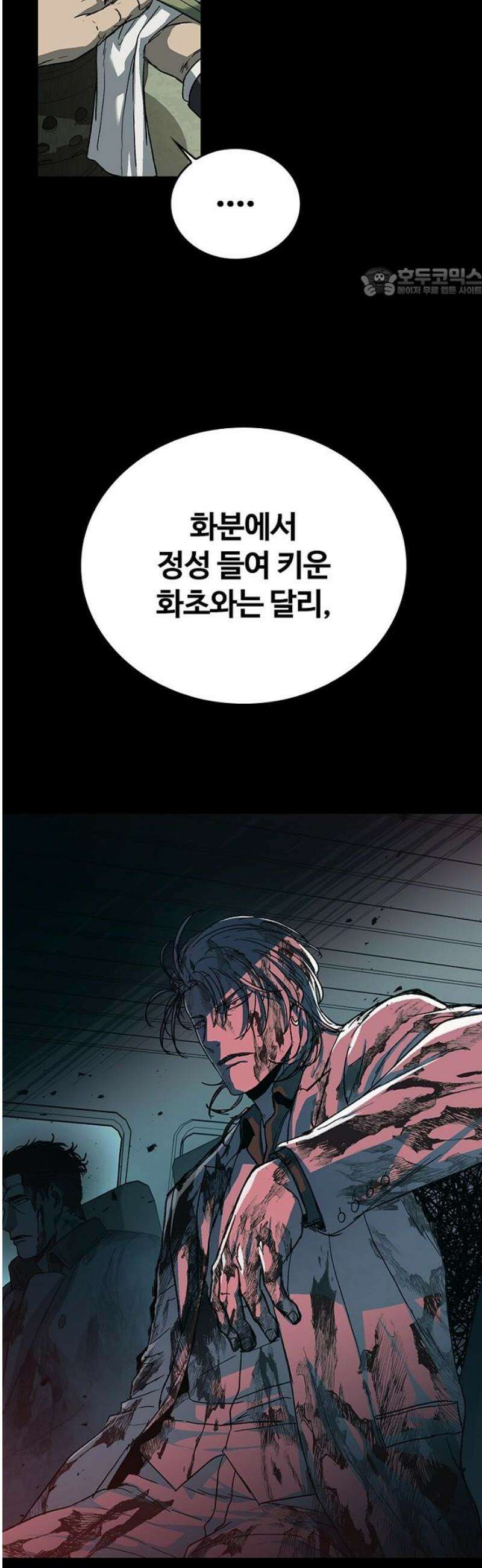 구룡:사로카 48화 54