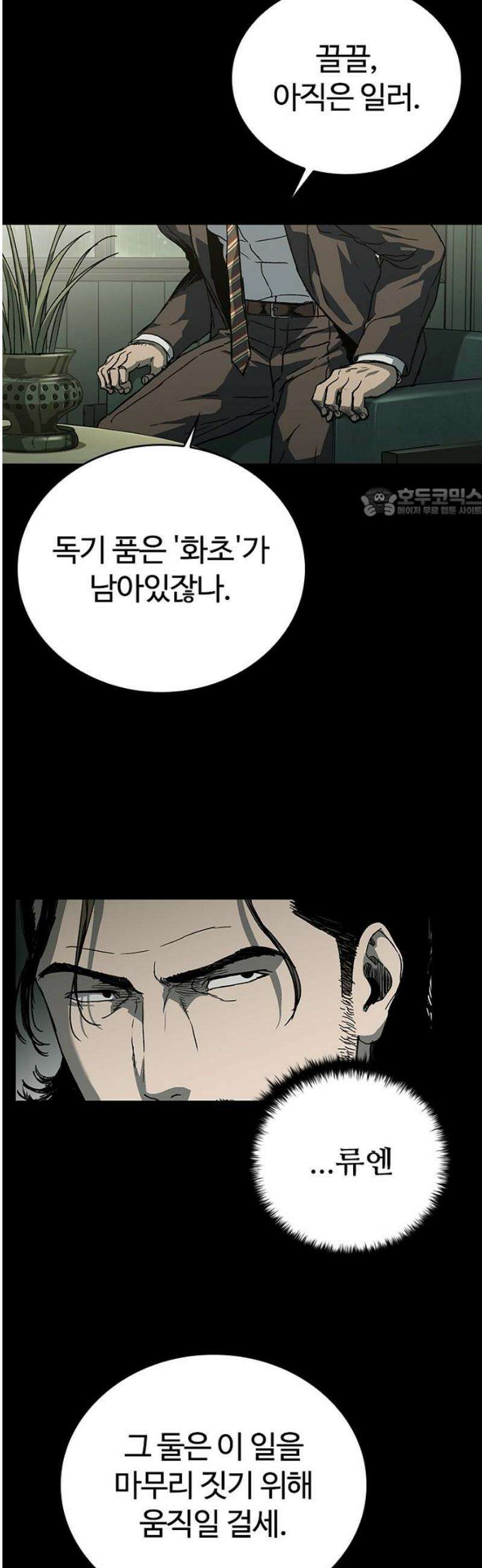구룡:사로카 48화 56