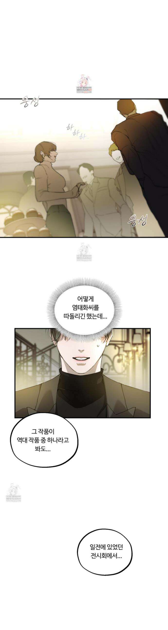 낭만 묵시록 14화 1