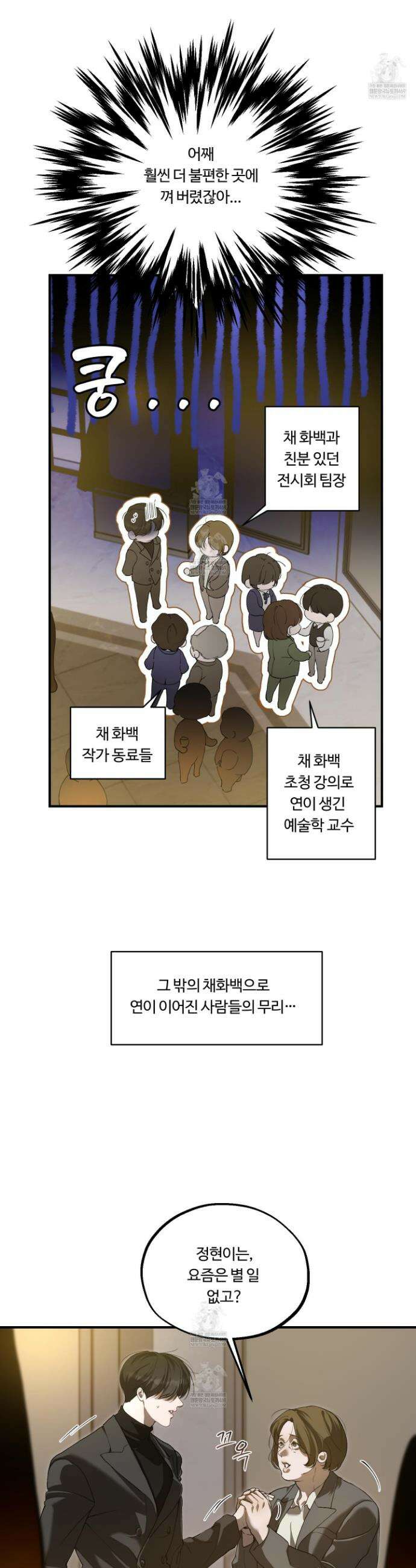 낭만 묵시록 14화 2