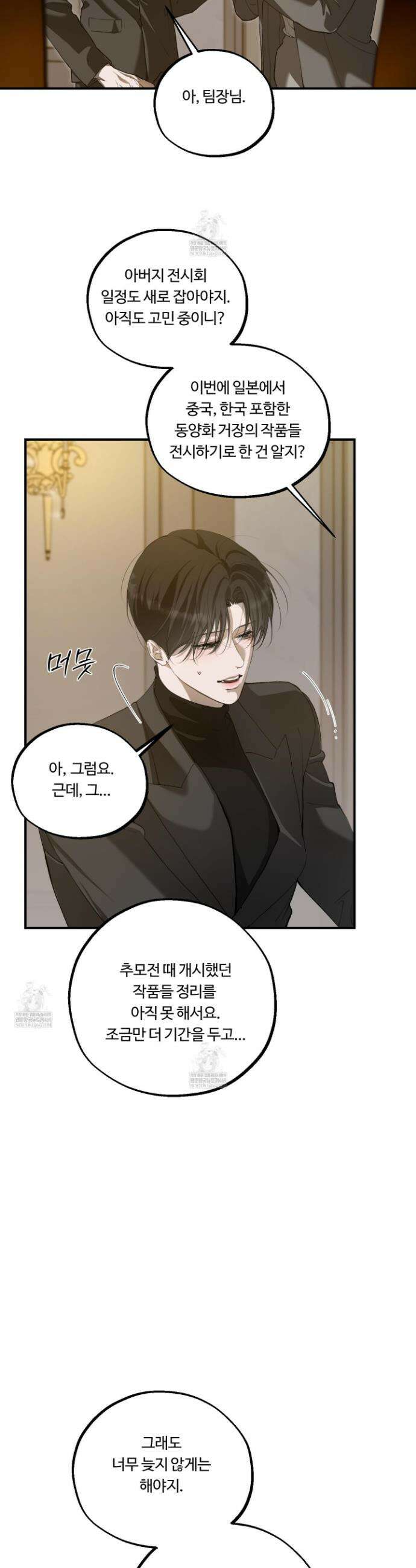 낭만 묵시록 14화 3