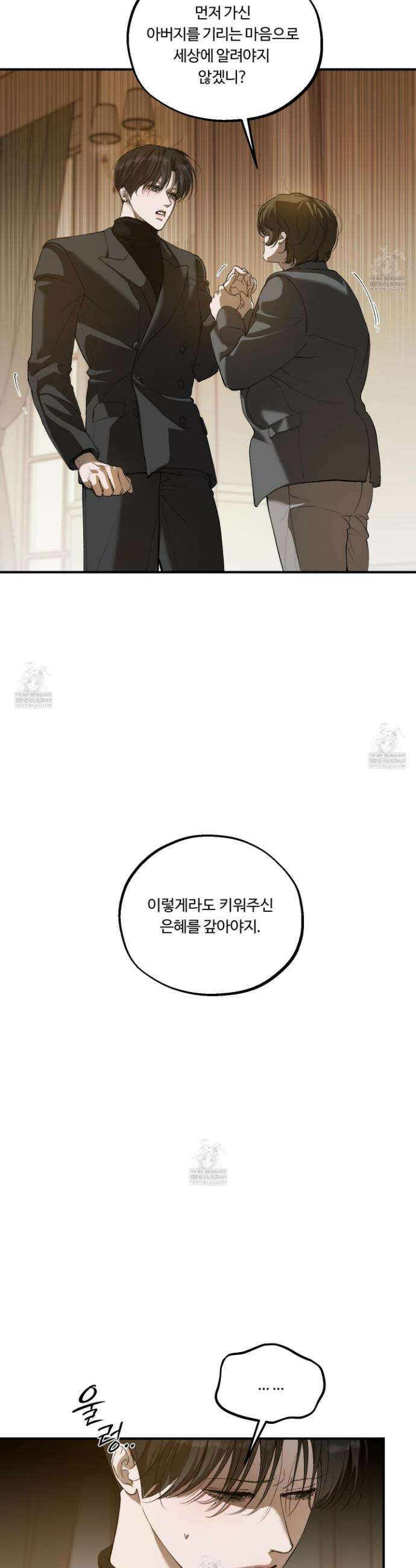낭만 묵시록 14화 4