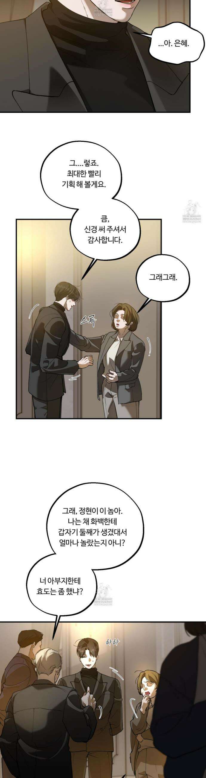 낭만 묵시록 14화 5