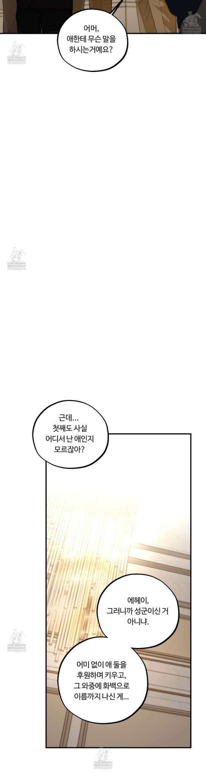 낭만 묵시록 14화 6