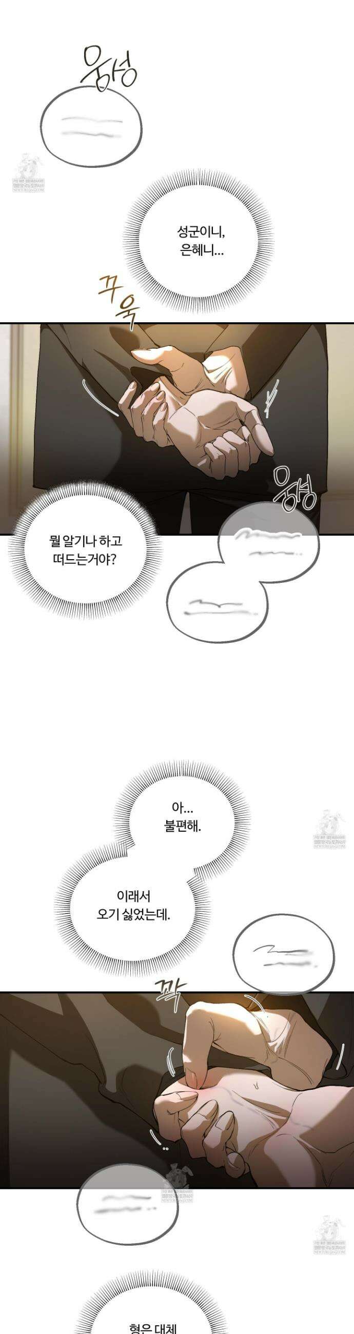 낭만 묵시록 14화 7