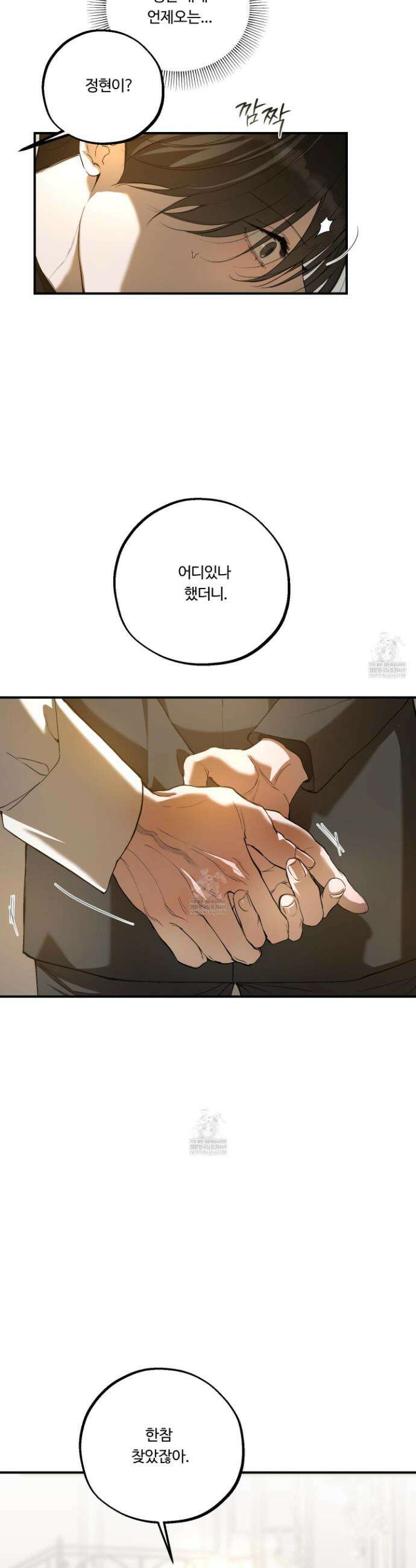 낭만 묵시록 14화 8