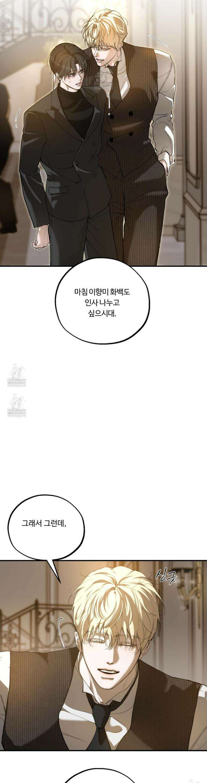 낭만 묵시록 14화 9