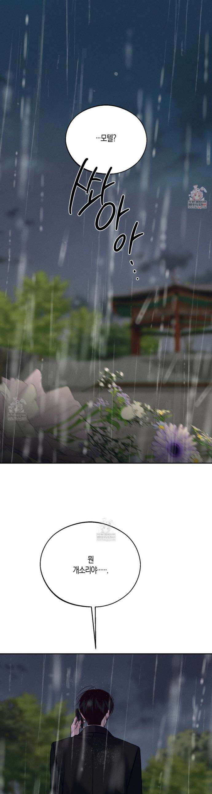 월요일의 구원자 64화 1