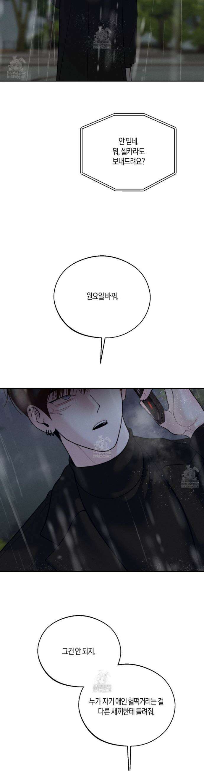 월요일의 구원자 64화 2