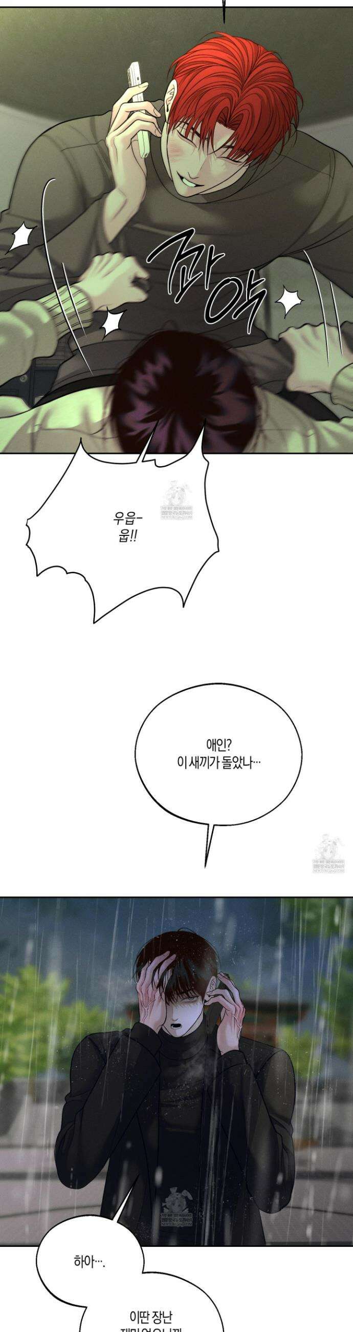 월요일의 구원자 64화 3