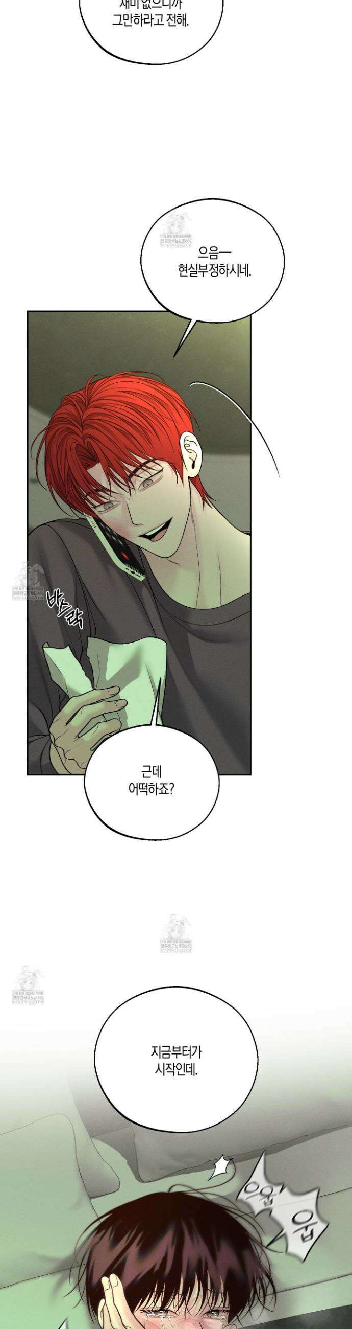 월요일의 구원자 64화 4