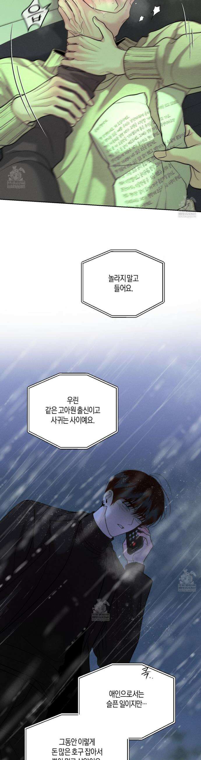 월요일의 구원자 64화 5