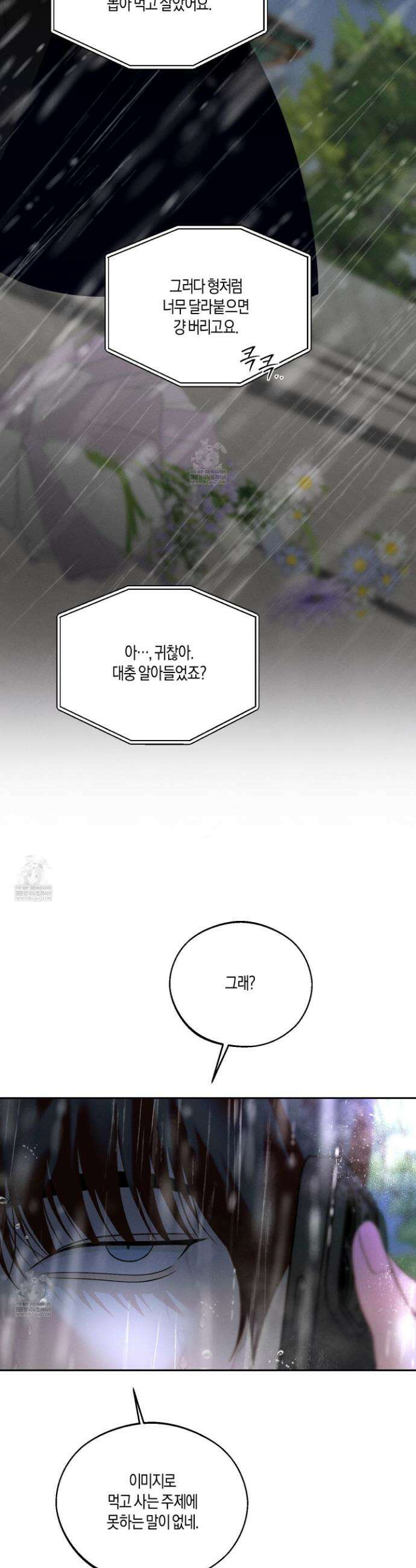 월요일의 구원자 64화 6
