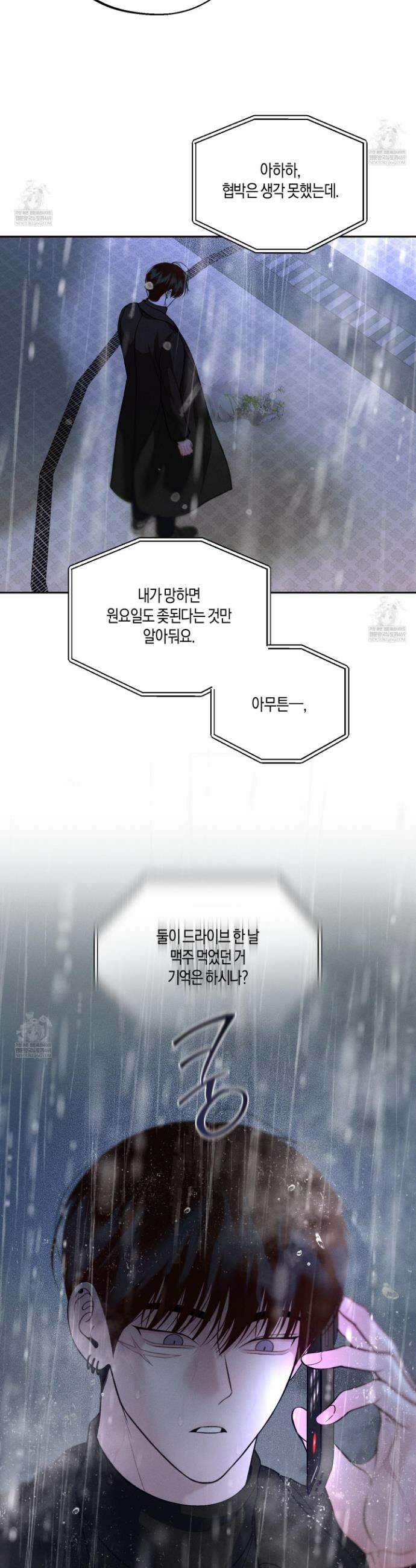 월요일의 구원자 64화 7