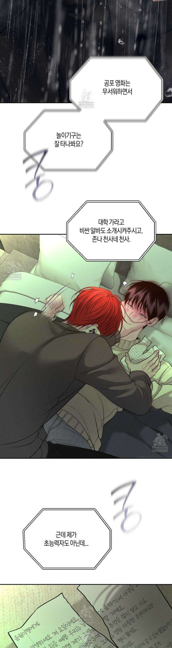 월요일의 구원자 64화 8