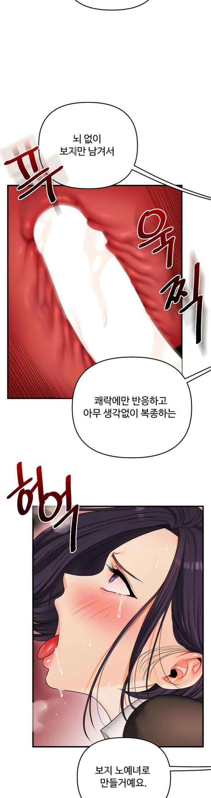 관계역전 83화 2